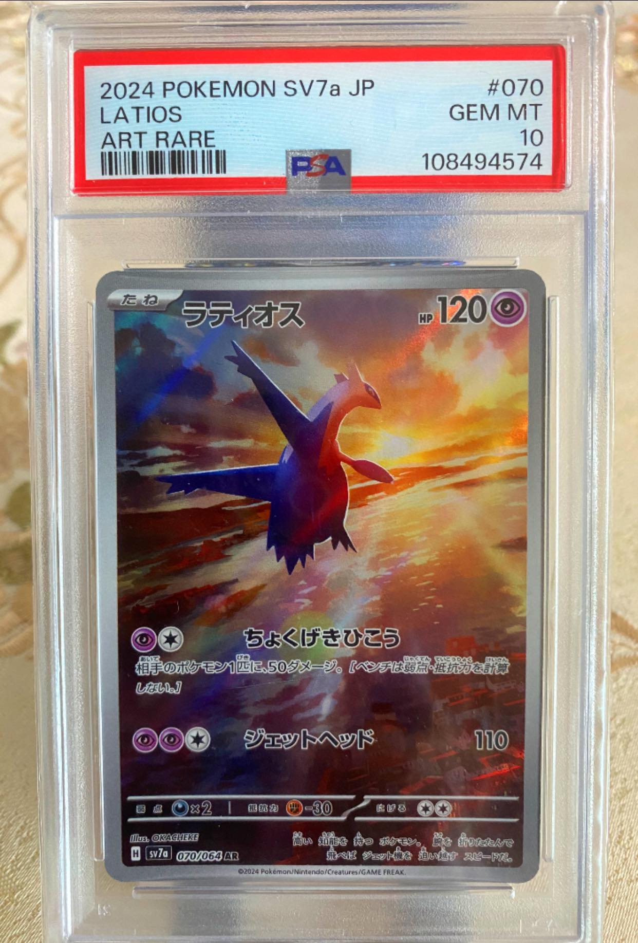 PSA10 2024 ポケモンカード ラティオス ART RARE #070