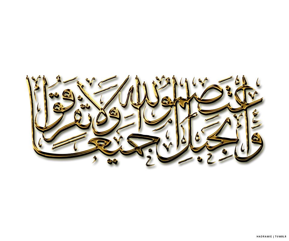 Allah Ki Rassi اللہ کی رسّی