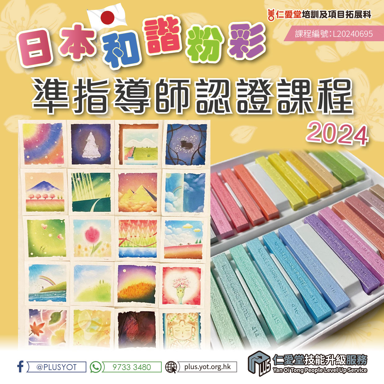 仁愛堂技能升級服務 - 【🎊課程推介🎉】...
