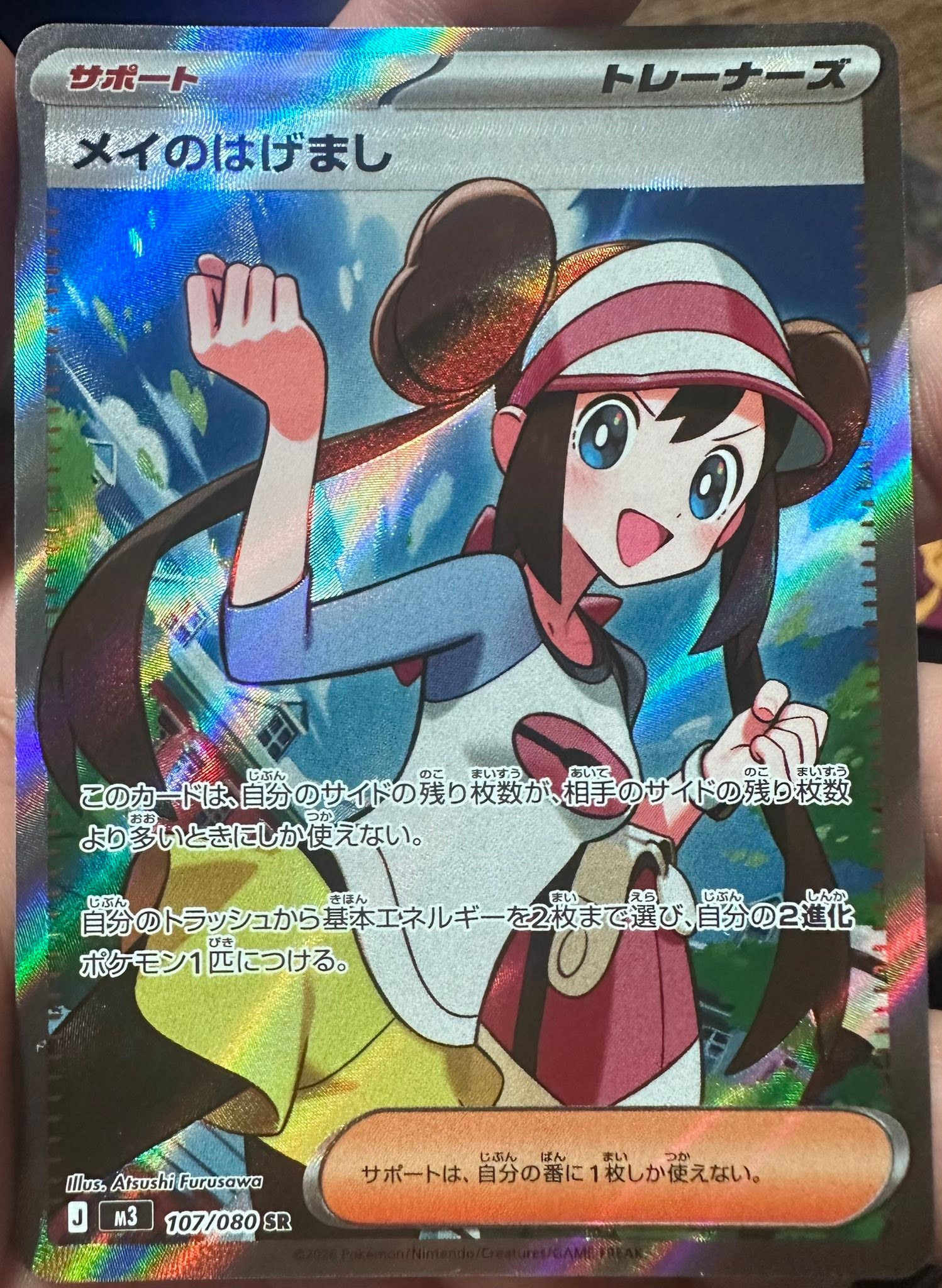 🔥 [SELL] Thẻ Supporter Full Art – Mei no Hagemashi (SR 107/080