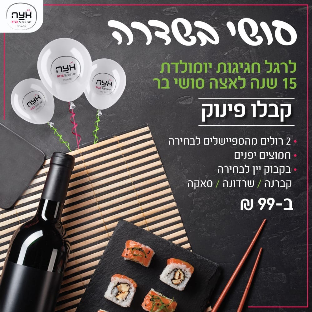 Atza Sushi bar אצה סושי בר תל אביב - Home