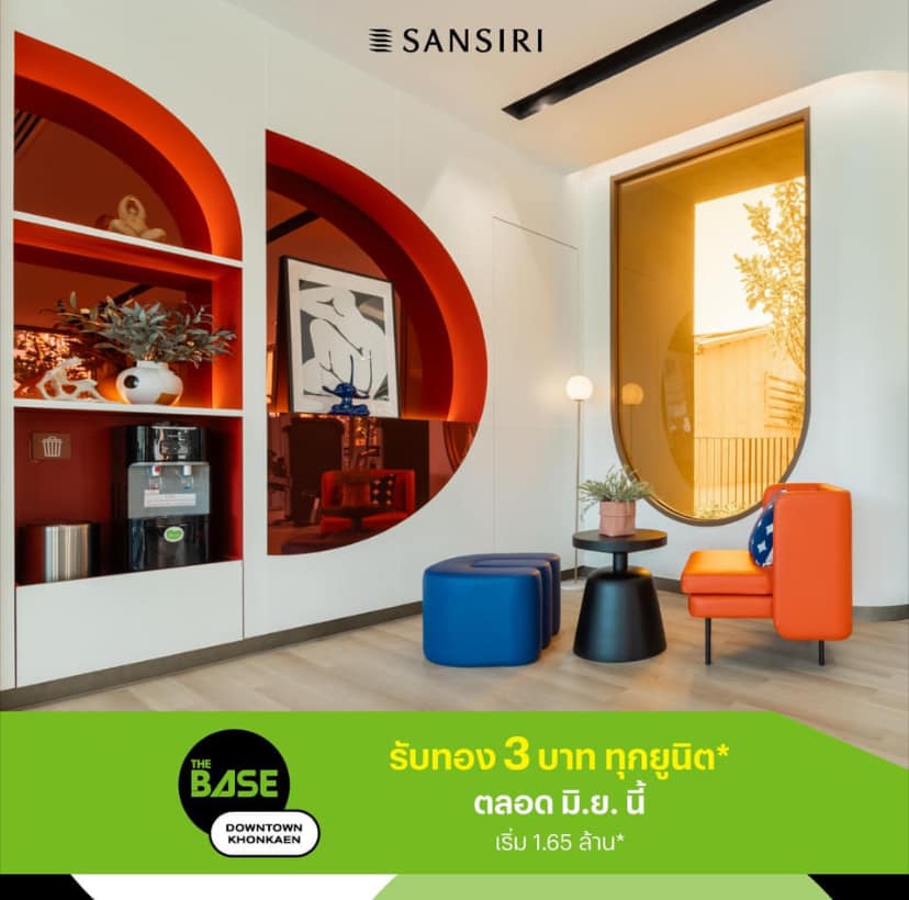 เดอะ เบส ดาวน์ทาวน์ ขอนแก่น : The Base Downtown Khonkaen | Khon Kaen