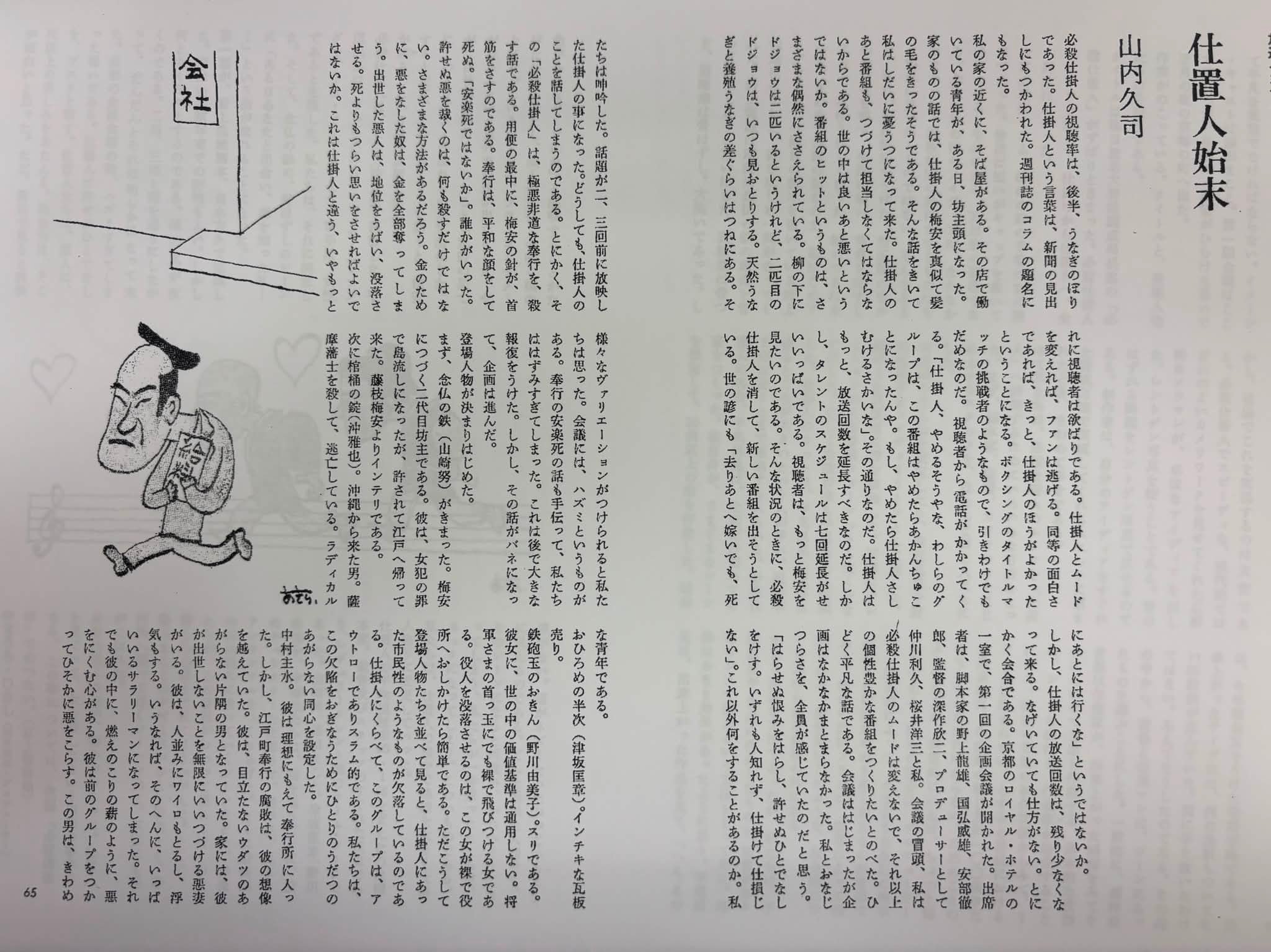 必殺必中仕事屋稼業【いかさま大勝負】