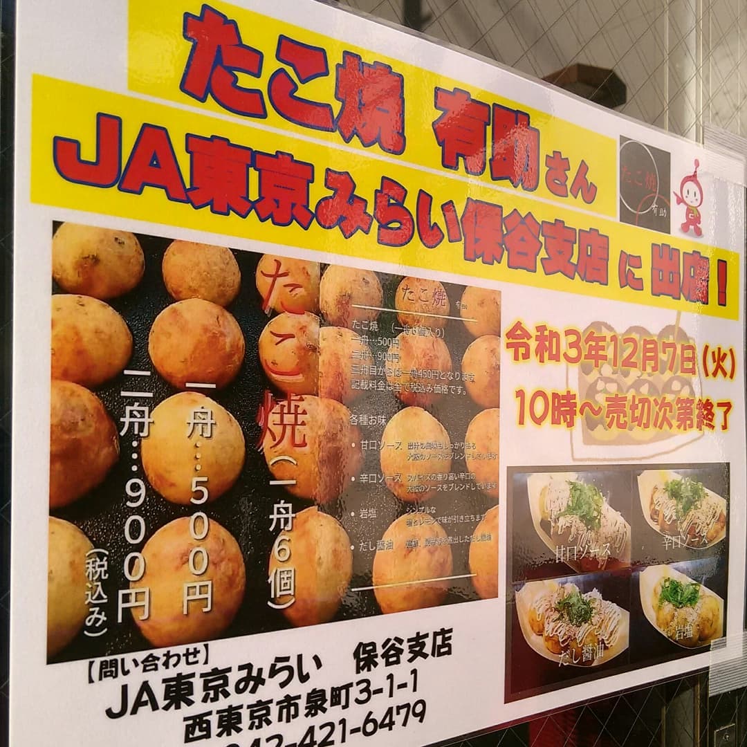 Ja東京みらい保谷支店農産物直売所 Home Facebook