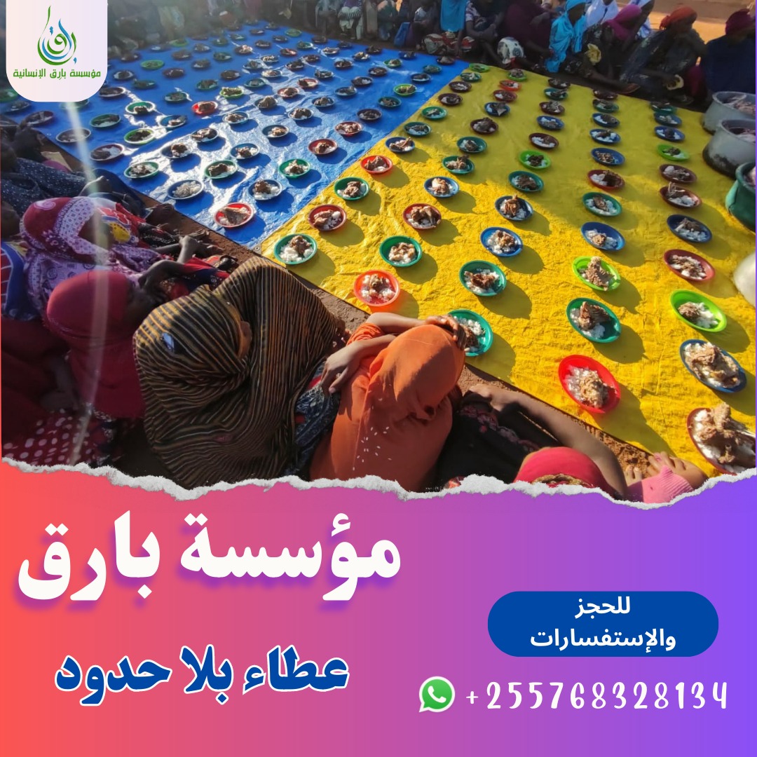 مؤسسة بَارِق - Bareq