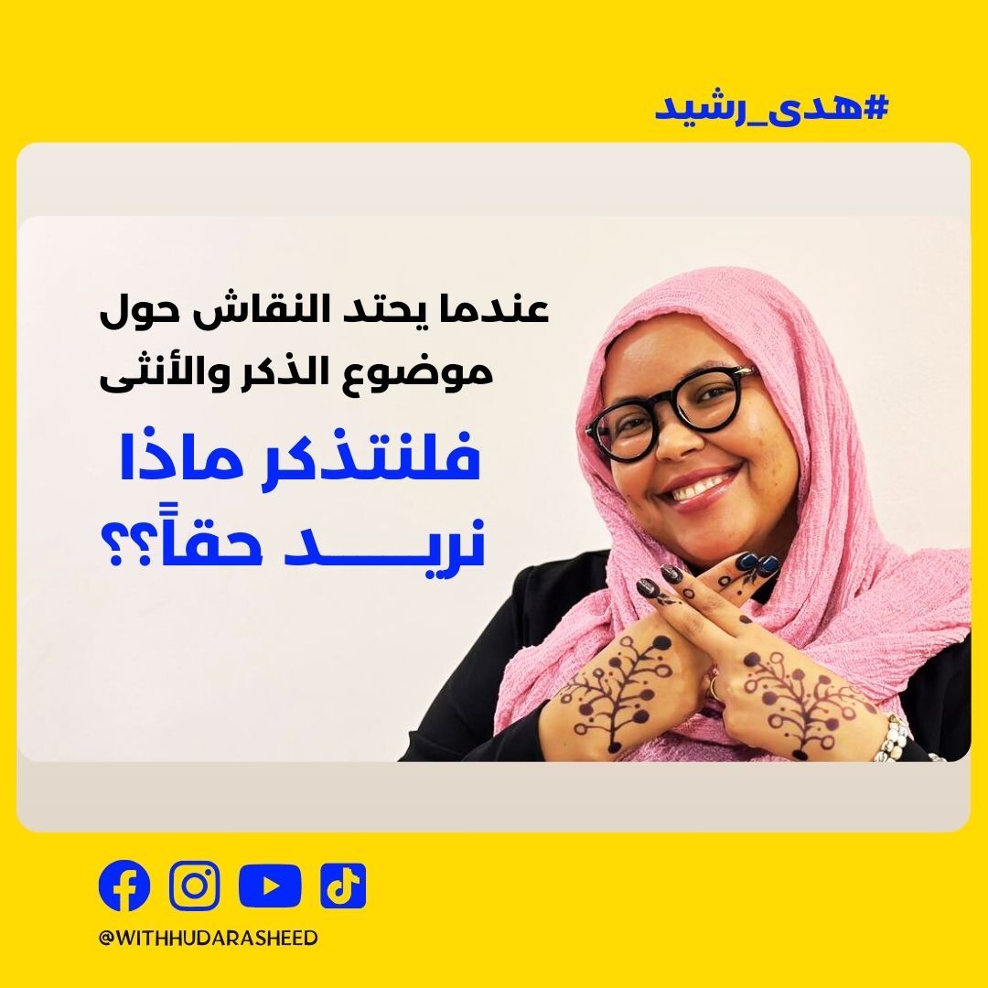 هدى رشيد Huda Rasheed