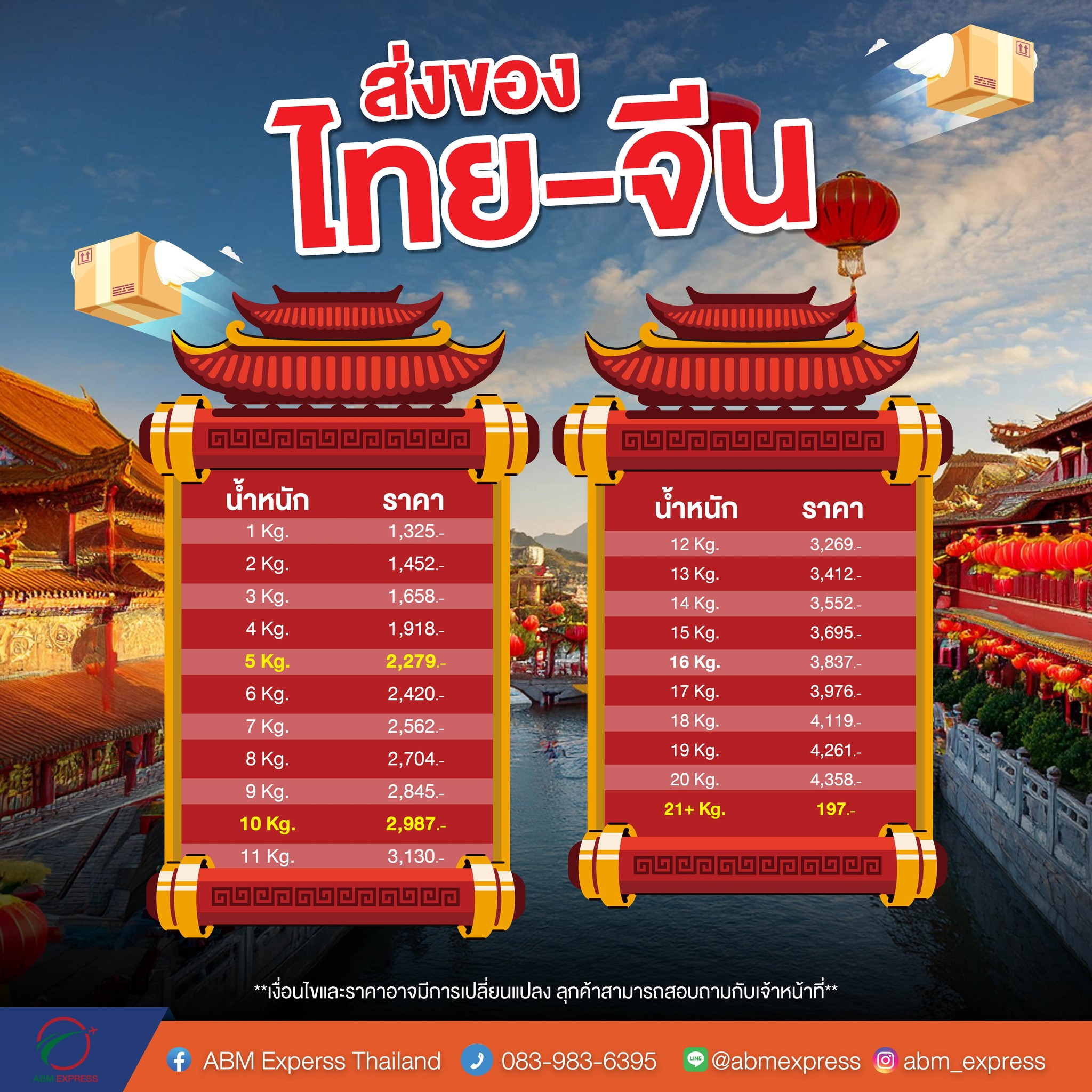 ตุลาคมนี้ ราคาคุ้มกว่าเดิม... - ABM Express Thailand | Facebook