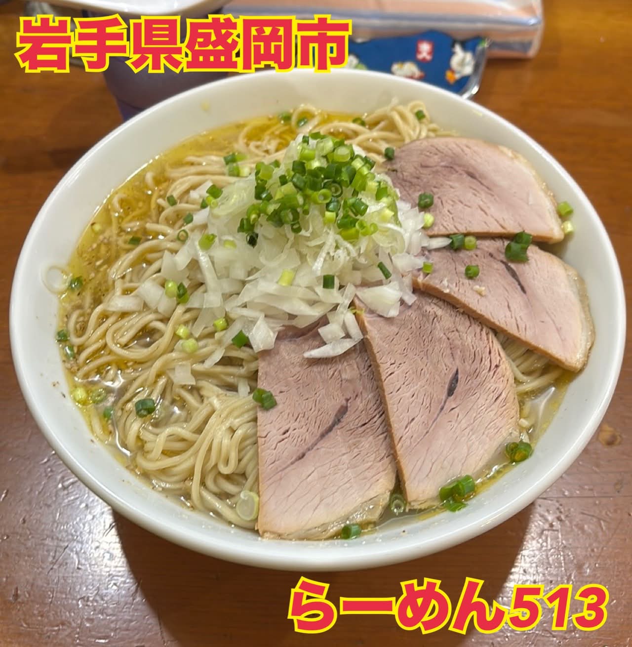 盛岡 ら あめ ん 同好 会