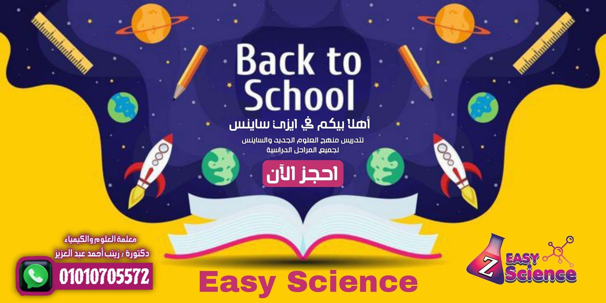 دروس علوم Easy science د/ زينب أحمد عبد العزيز