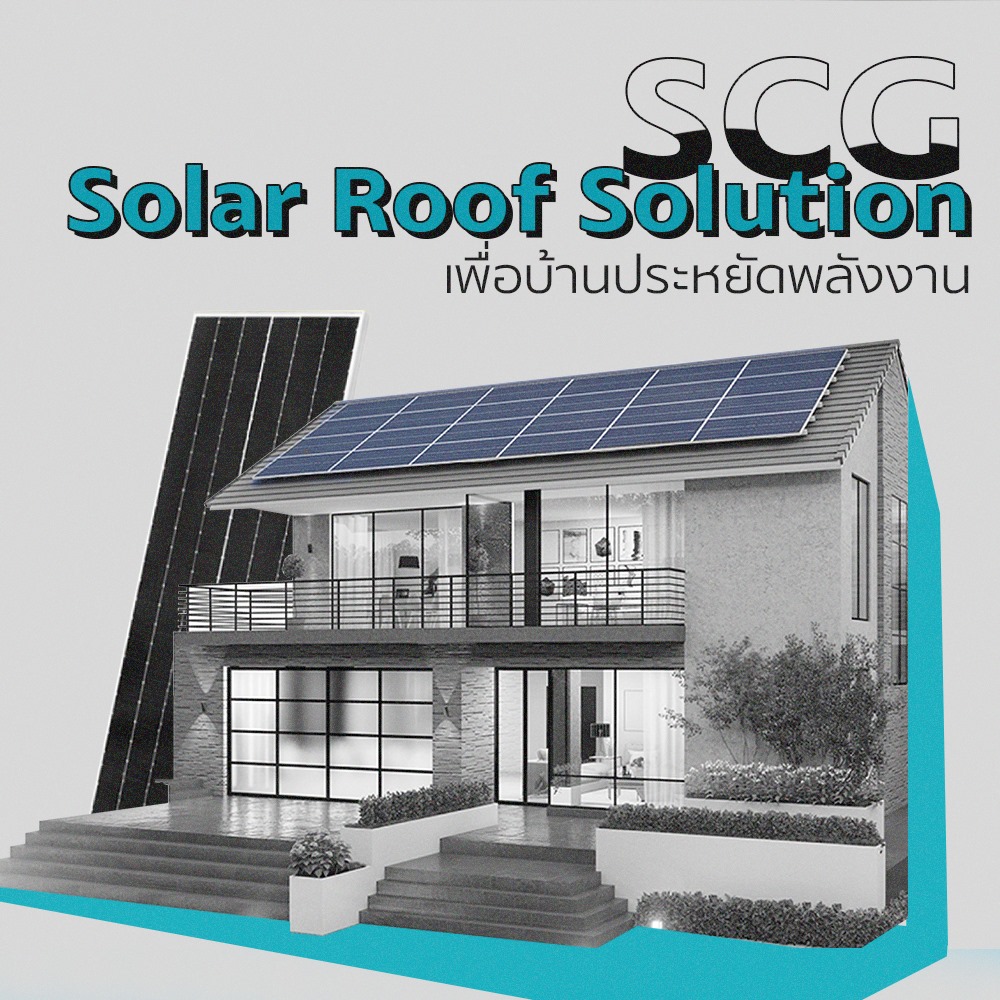 SCG - ตอบโจทย์บ้านที่ต้องการประหยัดพลังงาน ด้วย SCG Solar Roof Solution ...