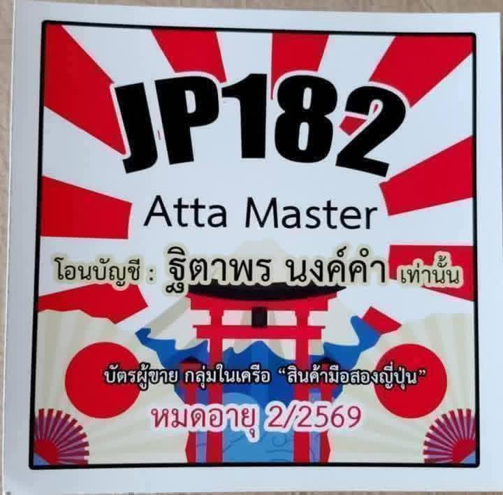 JP182 ‼️โอนบัญชีชื่อ ฐิตาพร นงค์คำ เท่านั้น‼️ ??? Model 