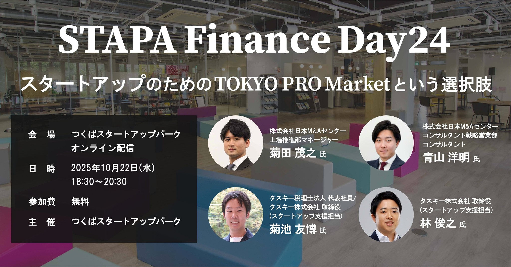 STAPA Finance Day24 －スタートアップのためのTOKYO PRO Marketという選択肢－