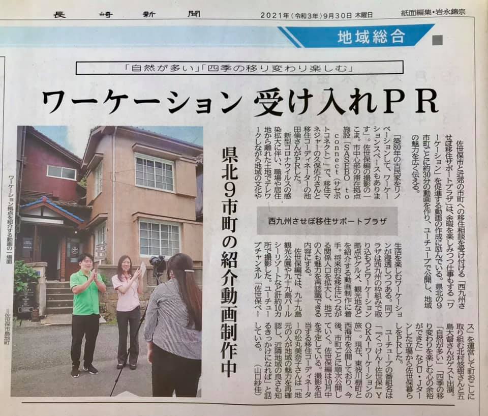西九州させぼ移住サポートプラザ 投稿 Facebook