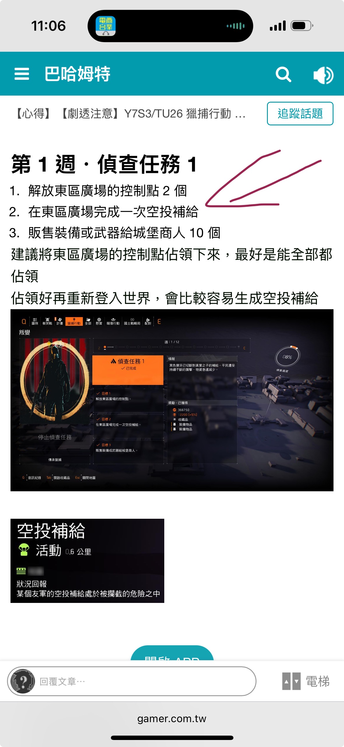 全境封鎖2 The Division 2 中文討論區 | 請問第2個任務，點完成 | Facebook