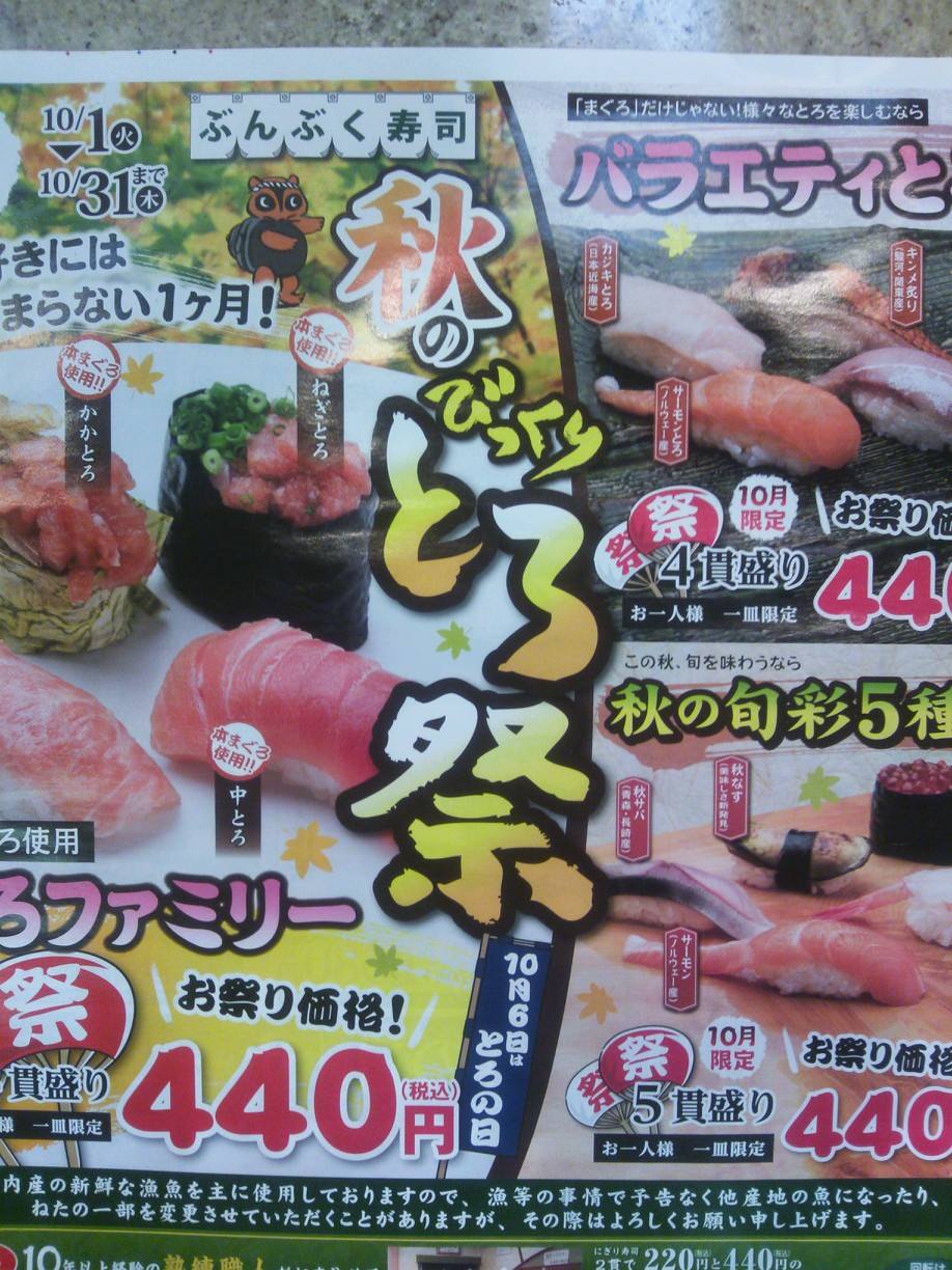 ぶん ぶ く 寿司