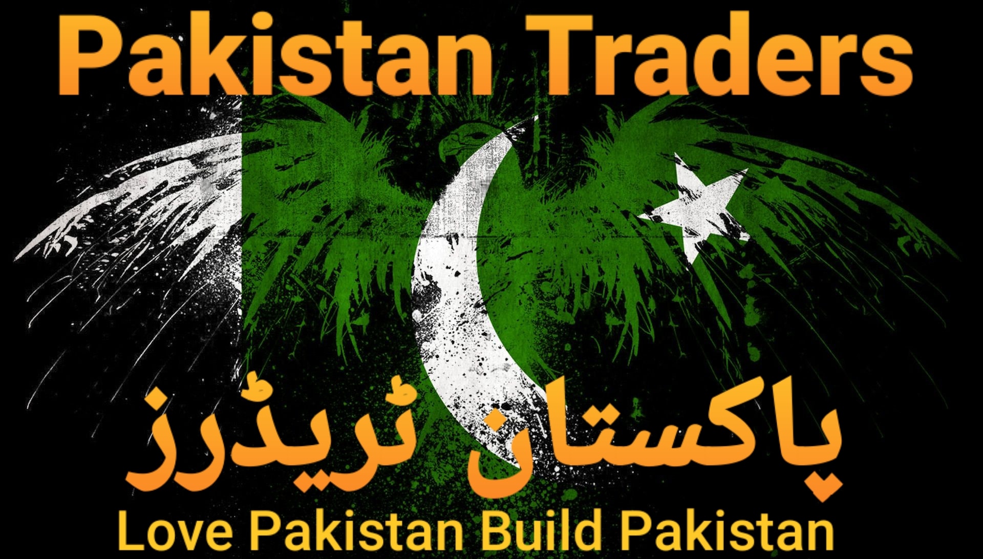 Pakistan Traders. پاکستان ٹریڈرز