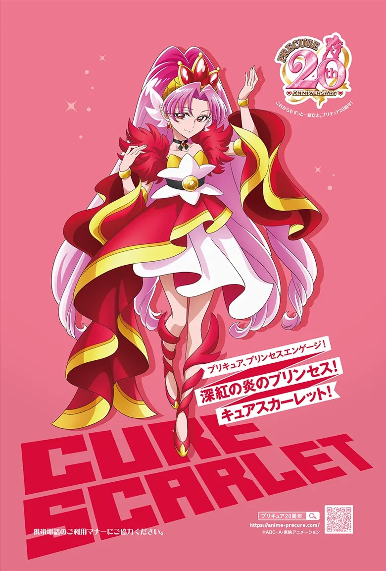 お誕生日おめでとう、紅城トワさんのことキュアスカーレットさん