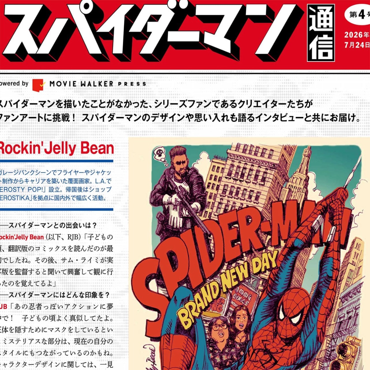 Rockin' Jelly Bean EROSTY POP ど初期 Rockin' Jelly Bean EROSTY POP