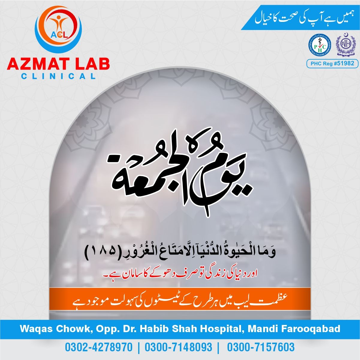 Azmat Clinical Lab