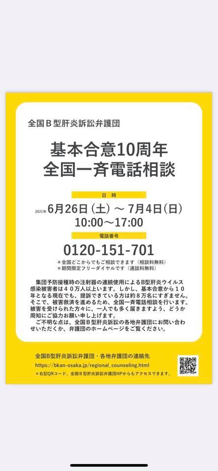 全国ｂ型肝炎訴訟佐賀弁護団 Home Facebook