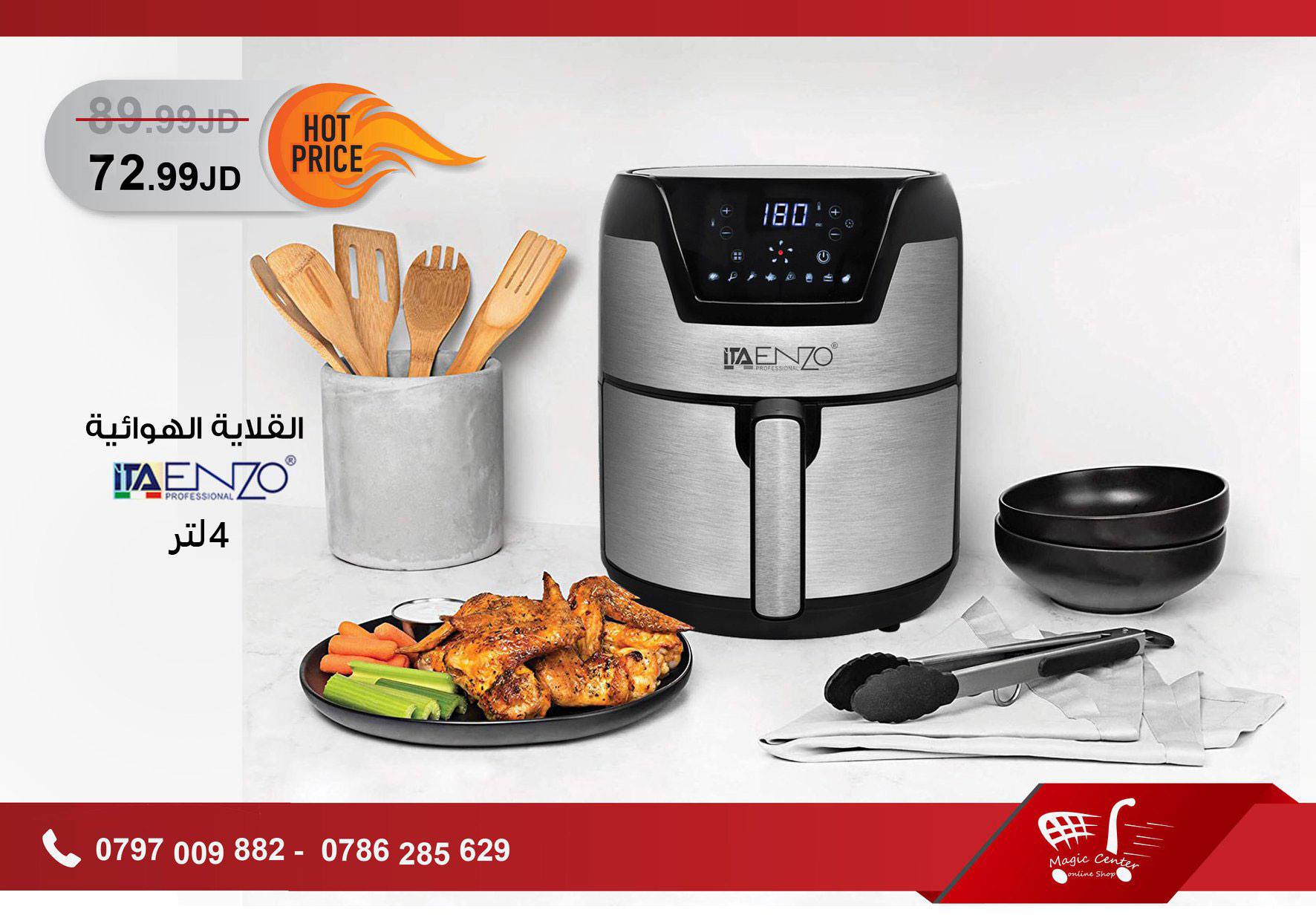Magic Center Shop انزو Itaenzo قلاية هوائية ديجيتال 5 لتر 1700 واط 8 برامج إستيل أسود بسعر 80 دينار فقط بدلا من 90 دينار للطلب 0797009882