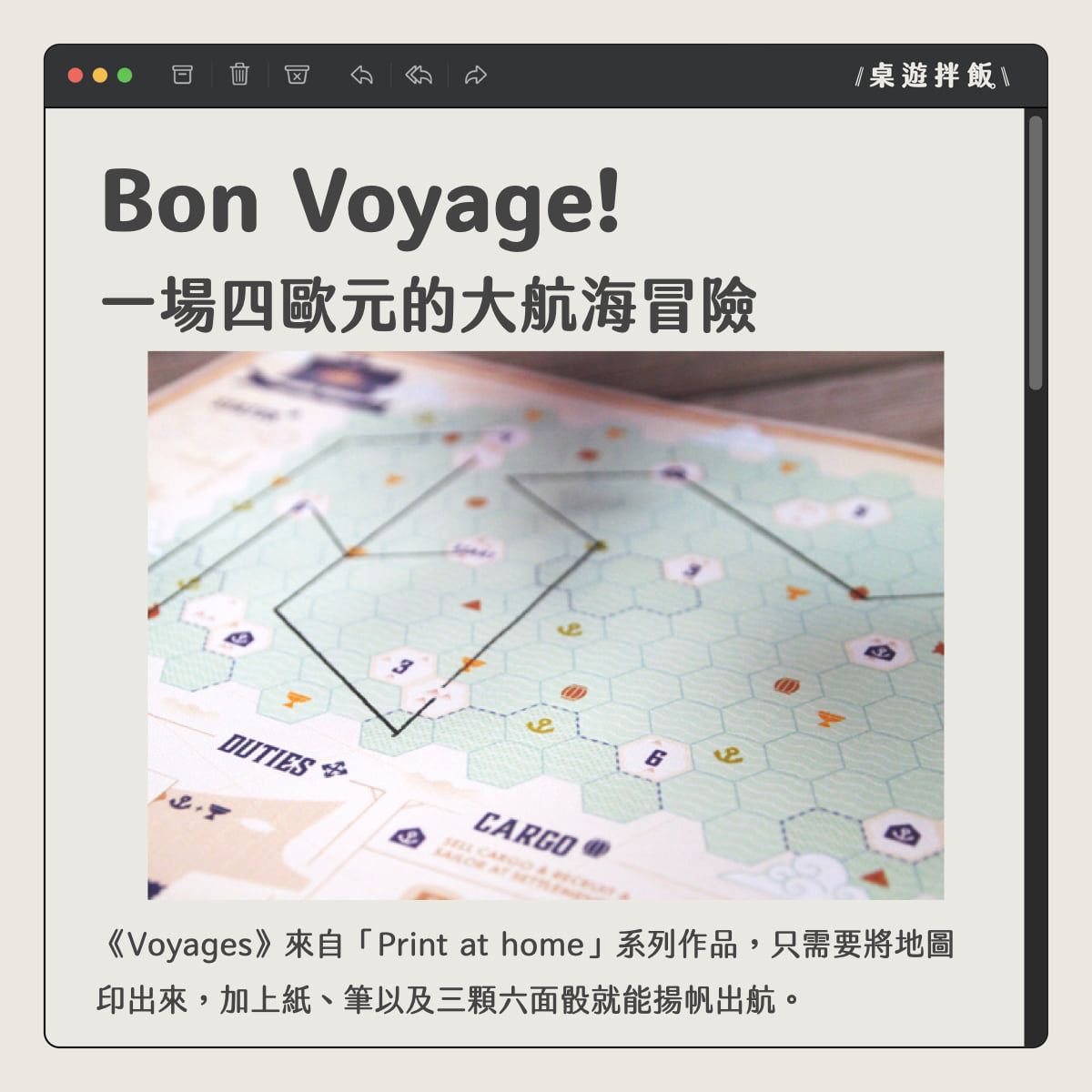 桌遊拌飯 Boardgame Podcast - Postmark Games 的《Voyages》是他們第一款「Print at home ...