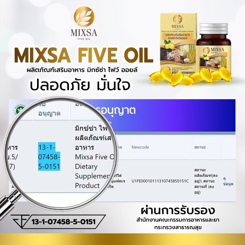 Mixsa five oil น้ำมันสกัดเย็น 5 ชนิด ส่งฟรี