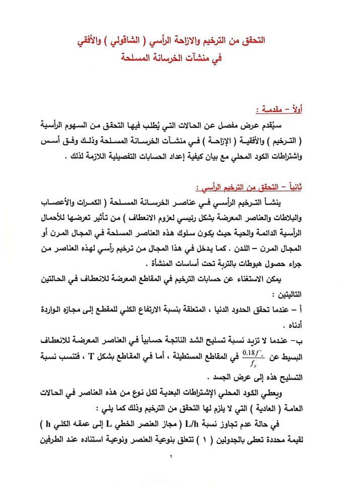 التحقق من الترخيم ( Deflection... - مهندس استشاري قتيبة السيد | Facebook