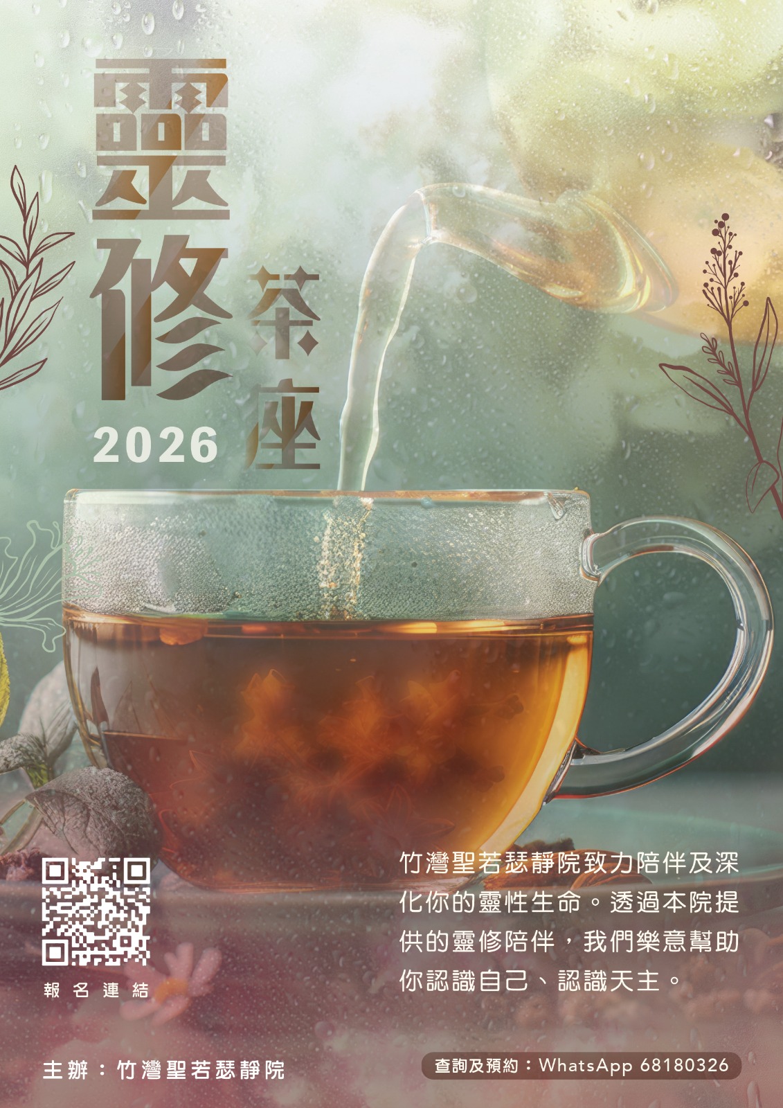 Sao Jose - 《靈修茶座》2026💞 ️‍🔥 竹灣聖若瑟靜院致力陪伴及深化你的靈性生命。透過本院提供的靈修陪伴，我們樂意幫助你認識自己 ...