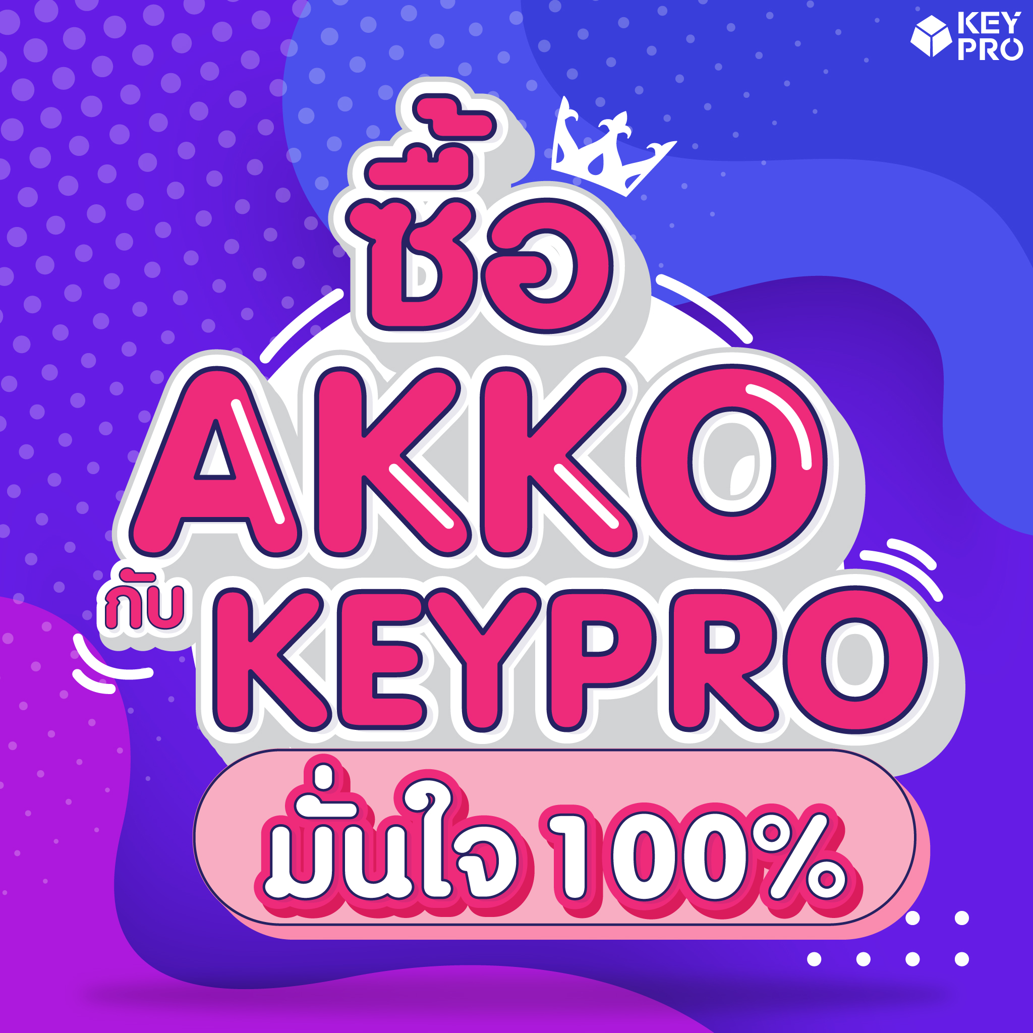 KeyPro - 🎉🎉ซื้อ AKKO จาก Keypro...