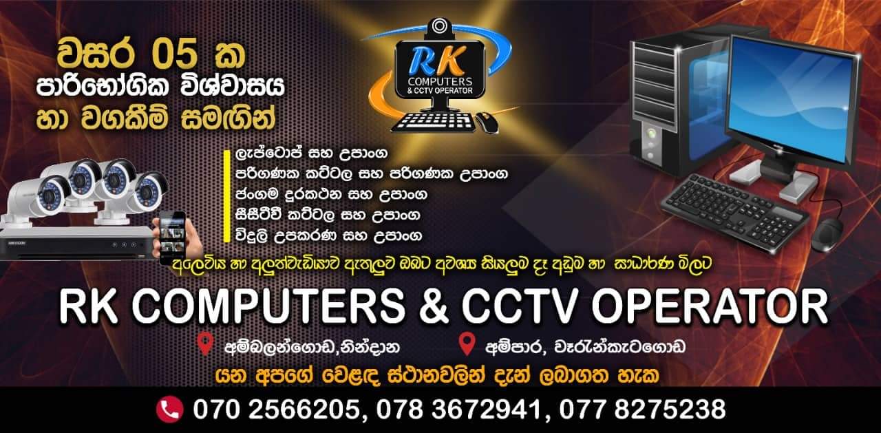 RK Computers Ampara & Ambalangoda | Ambalangoda