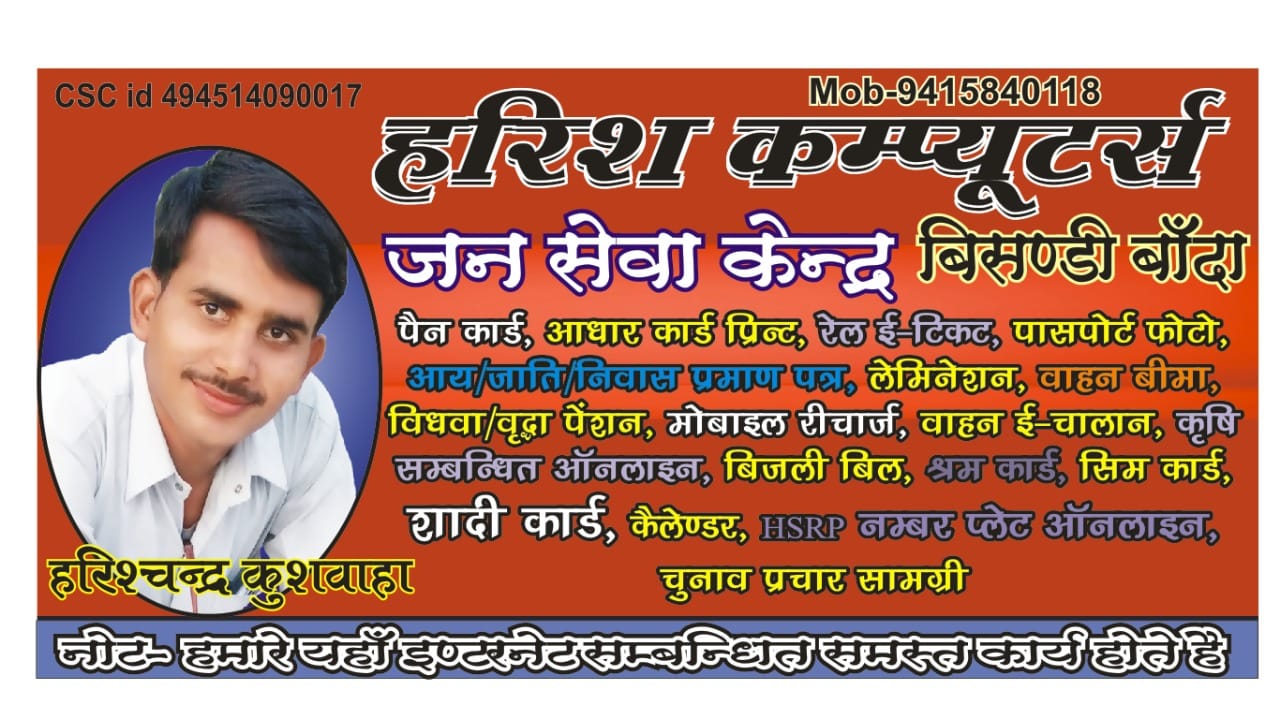 Harish Computers & CSC center | Baberu