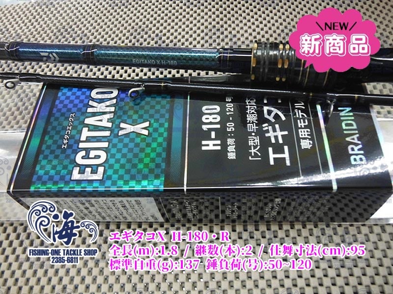 Daiwa 2021 新船竿EGI TAKO X H-180R 即日上市! #海攻房#DAIWA