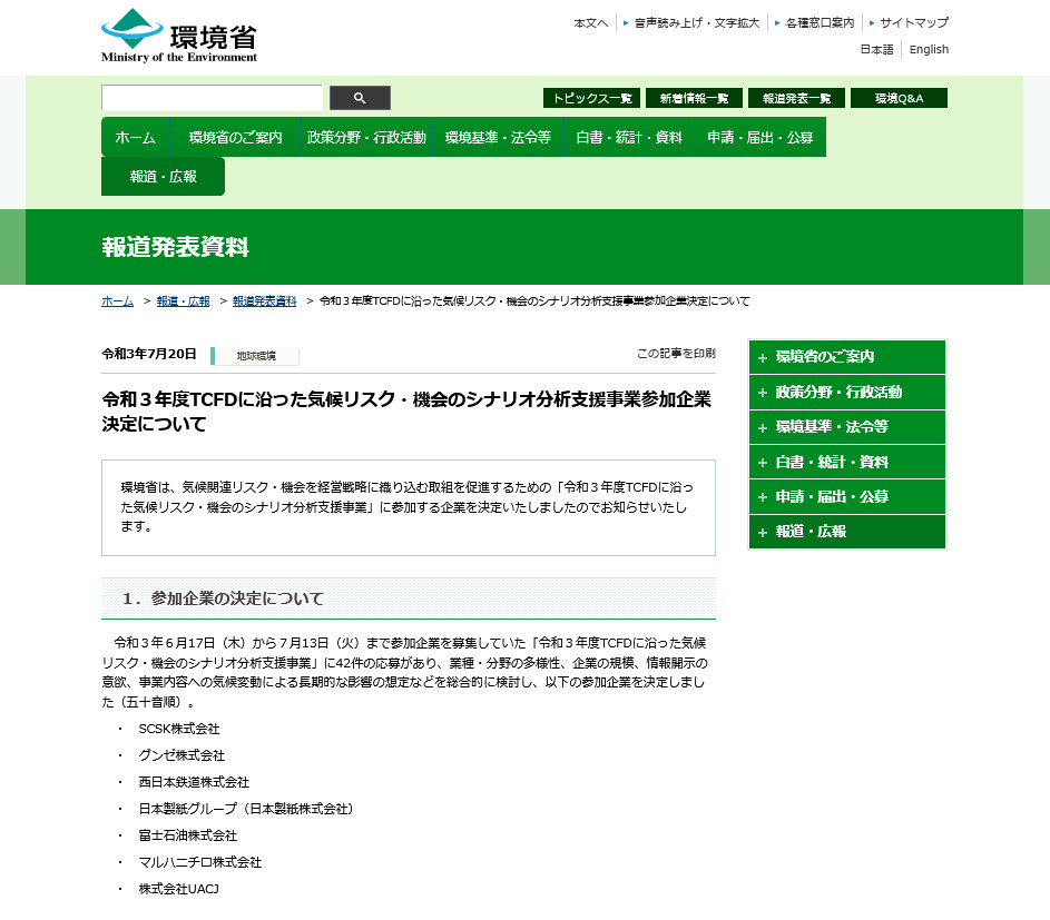 気候危機のリスクを 企業価値に反映する手法 Tcfd とは 株式会社エコ プラン