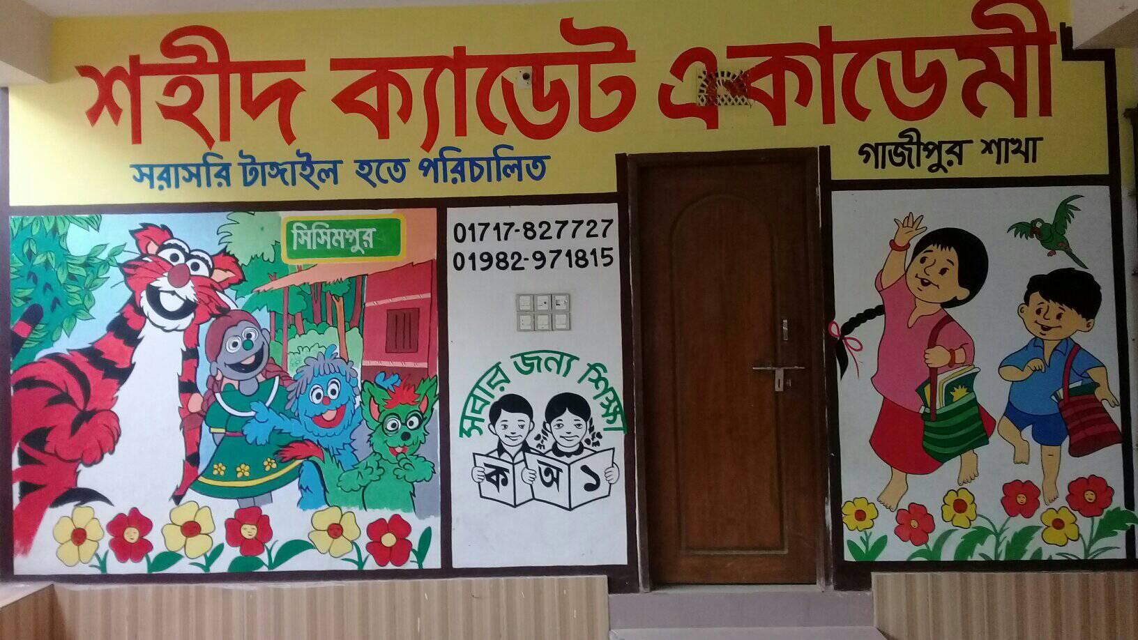 Shahid Cadet Academy, Gazipur Branch | Gazipur