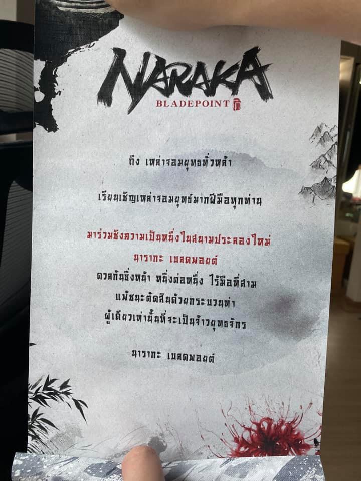 Gssspotted - หึ ก็ได้ยินอยู่ว่าแคว้น Naraka... | Facebook