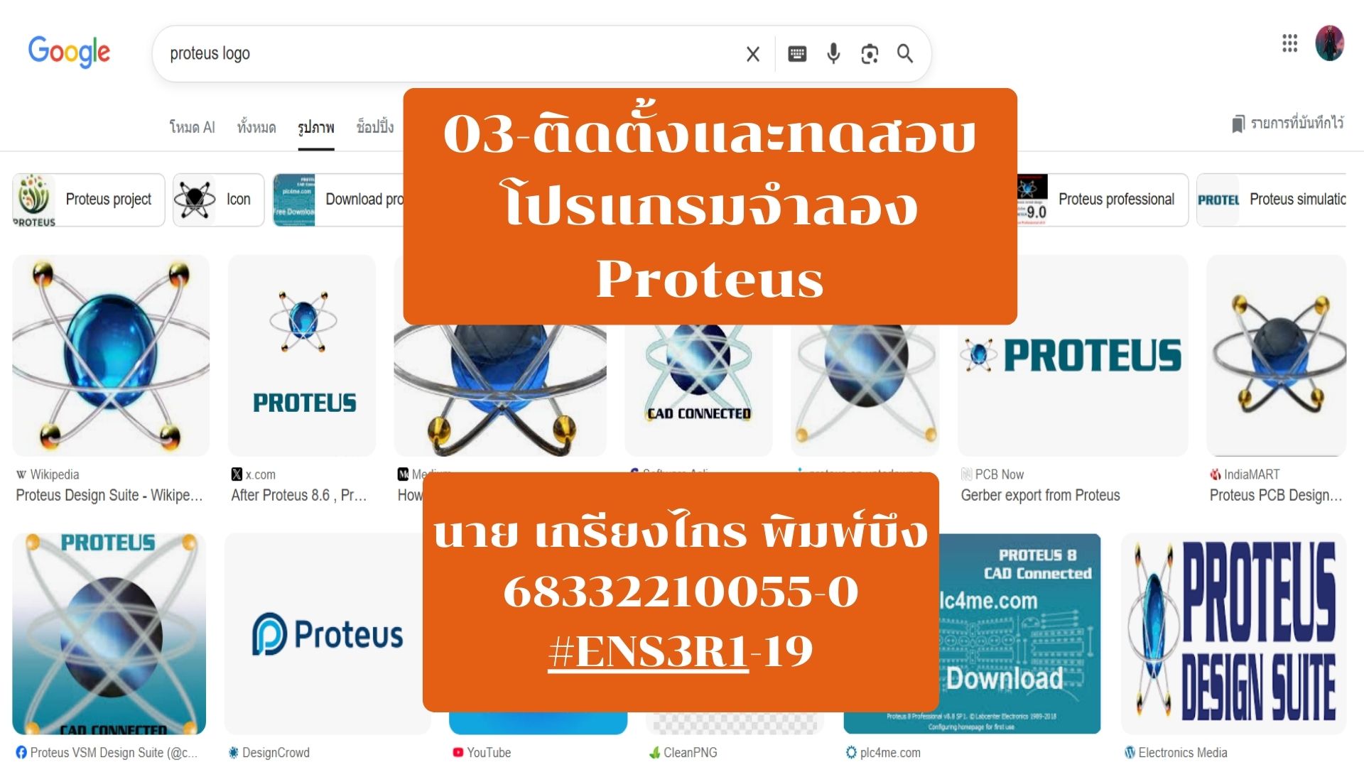 Dev_Of_Smart | การติดตั้งโปรแกรมProteus | Facebook