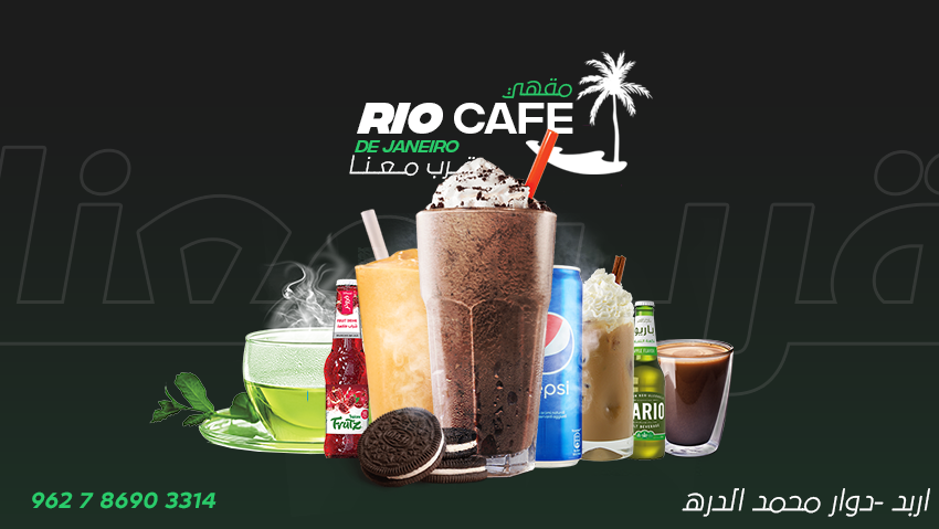 Rio Cafe | Irbid