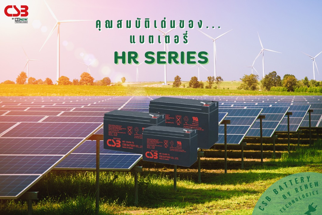 คุณสมบัติที่โดดเด่นของ... - CSB Battery By Renew Technologies