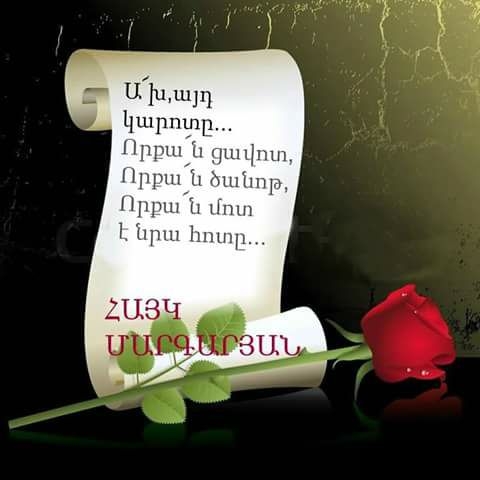 Հ Ա Յ Կ Մ Ա Ր Գ Ա Ր Յ Ա Ն