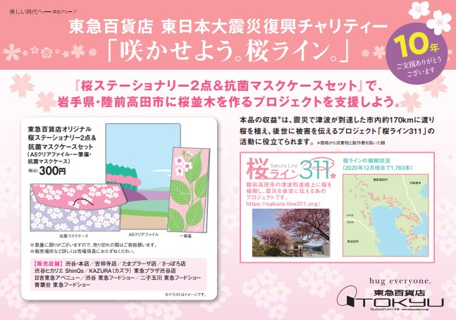 桜ライン311 Publicacoes Facebook