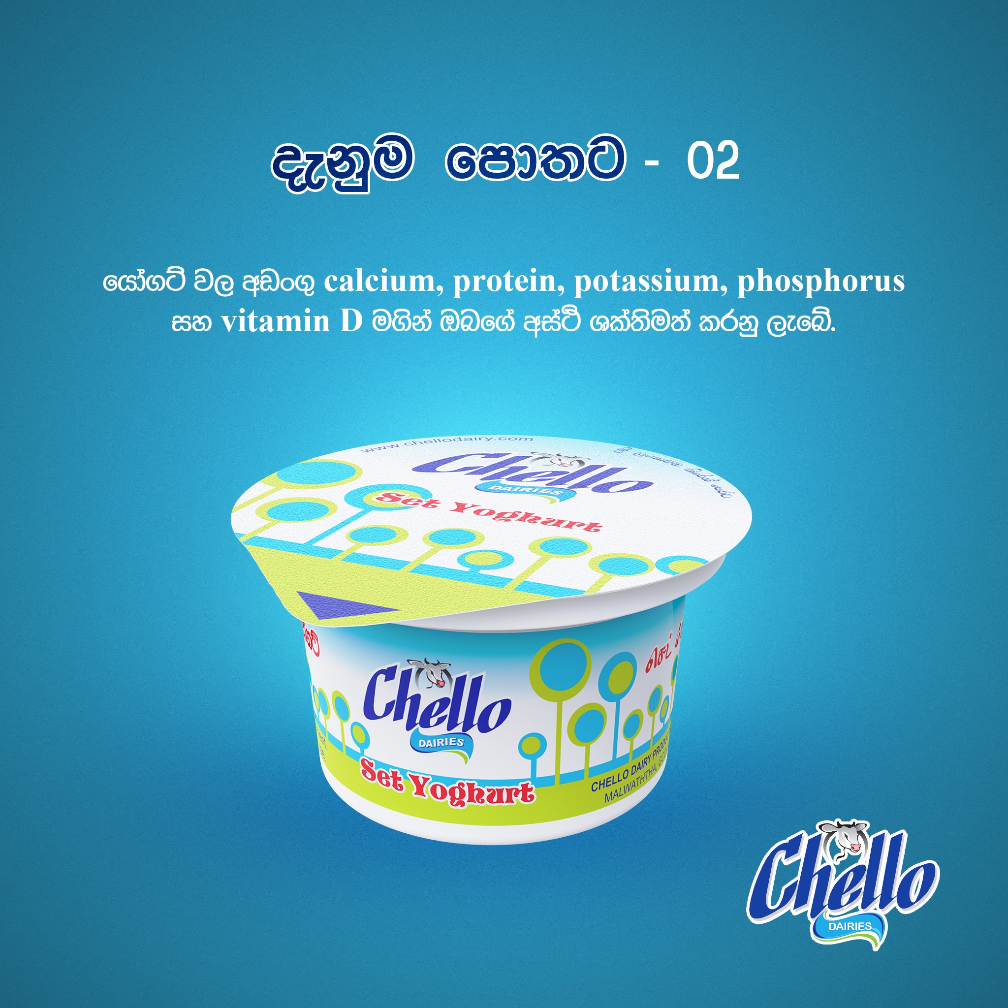 Chello Dairy - සුවබර දිවියකට chello #StayHealthyWithChello | Facebook