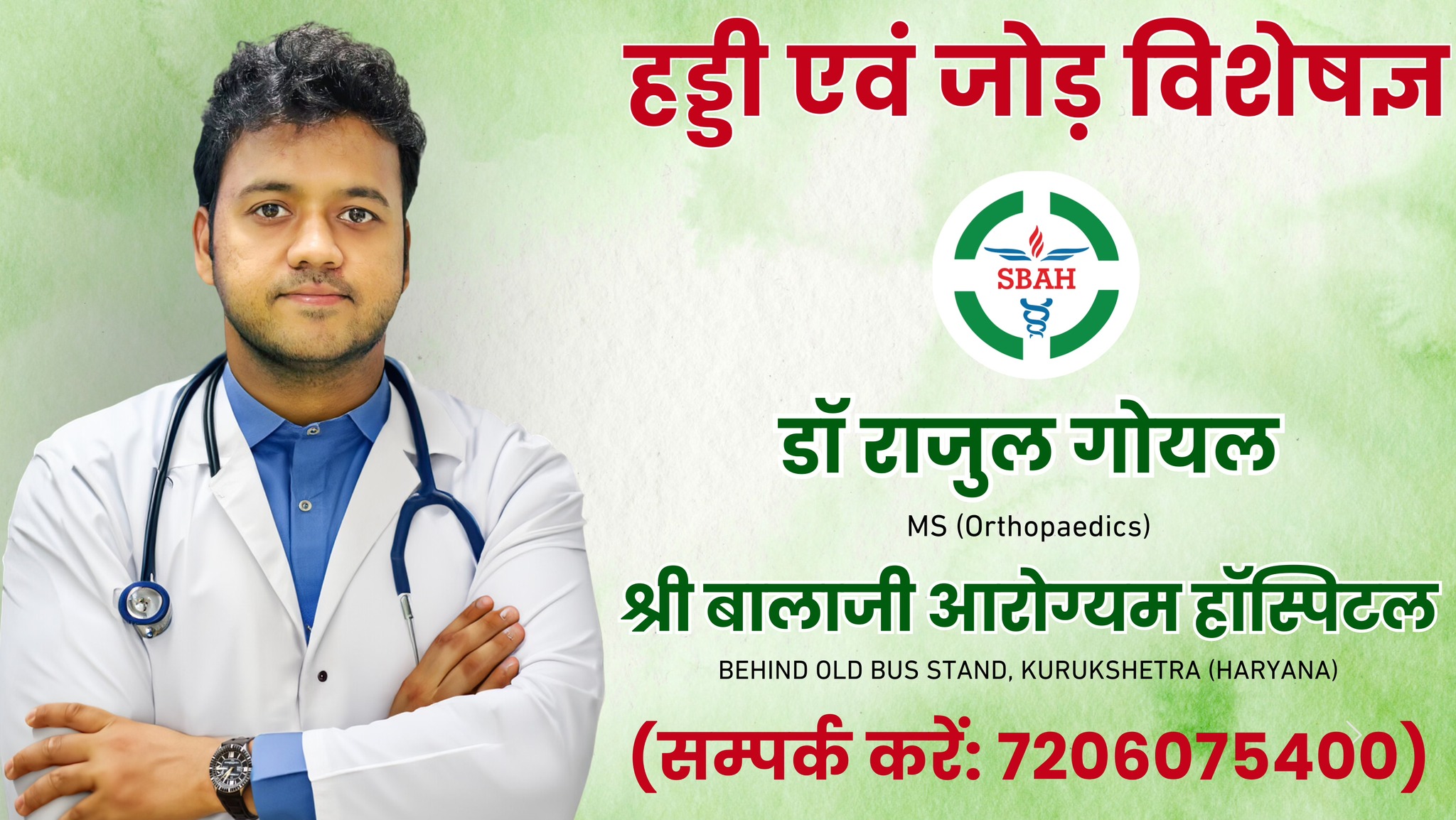 Dr. Rajul Goel | Kurukshetra