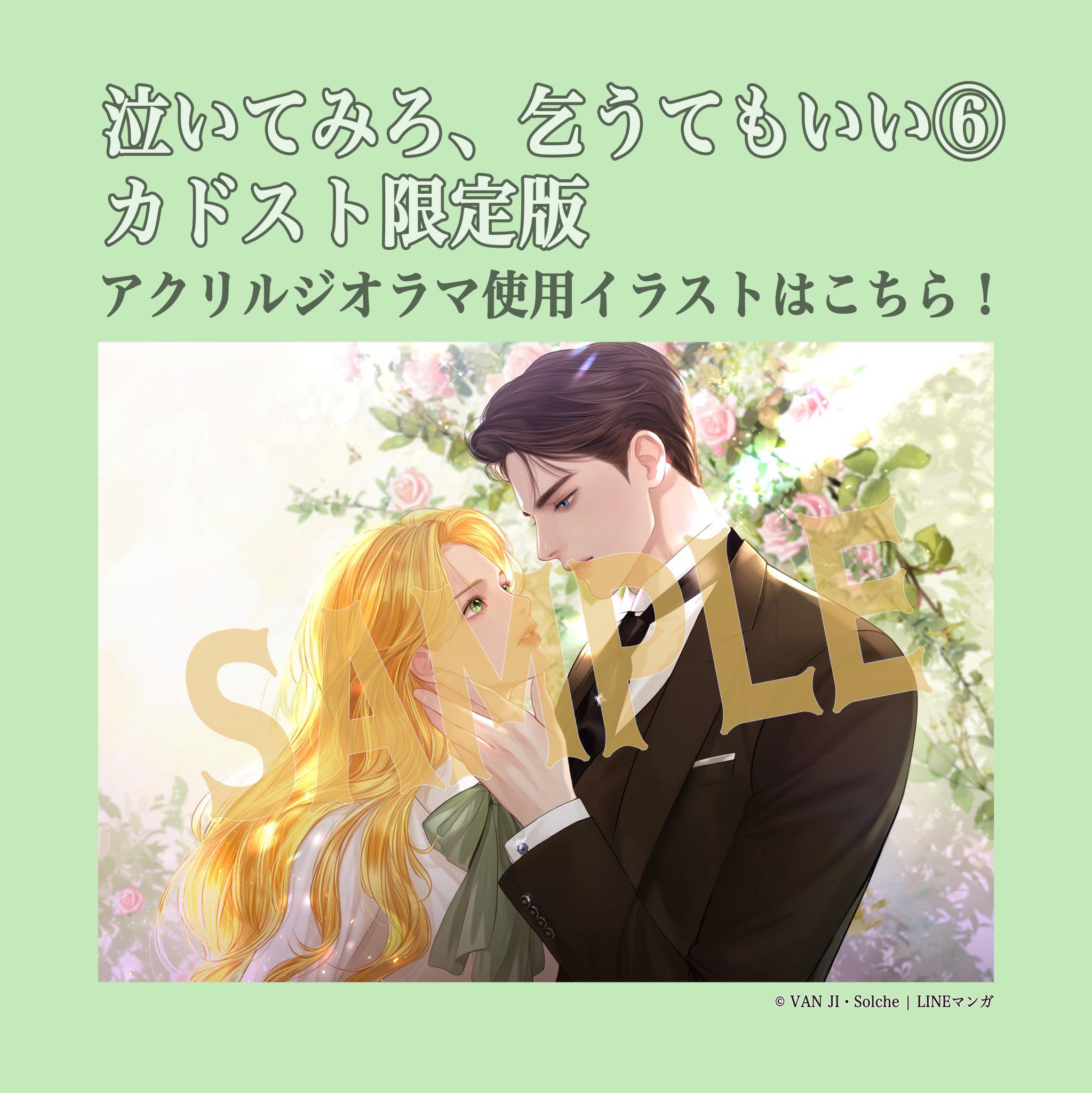 COBYB Vol.6 manga will feature bonuses including: ?Bonus 1️⃣ 
