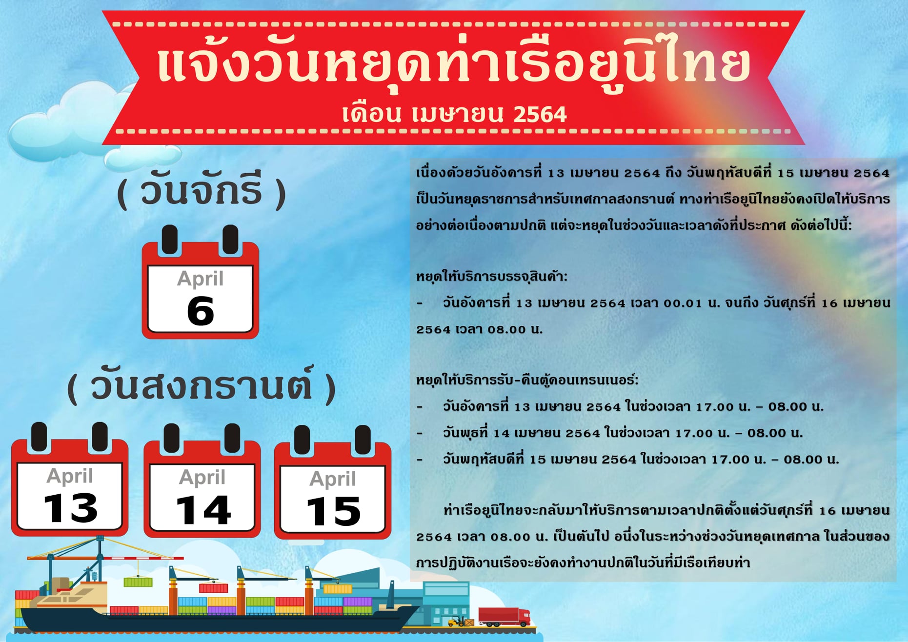 Unithai Container Terminal - UTCT - แจ้งวันหยุดท่าเรือยูนิไทยประจำเดือน ...