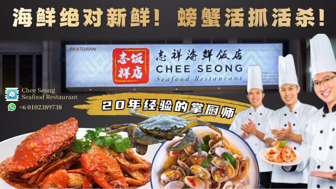 Chee Seong Seafood Restaurant - Home