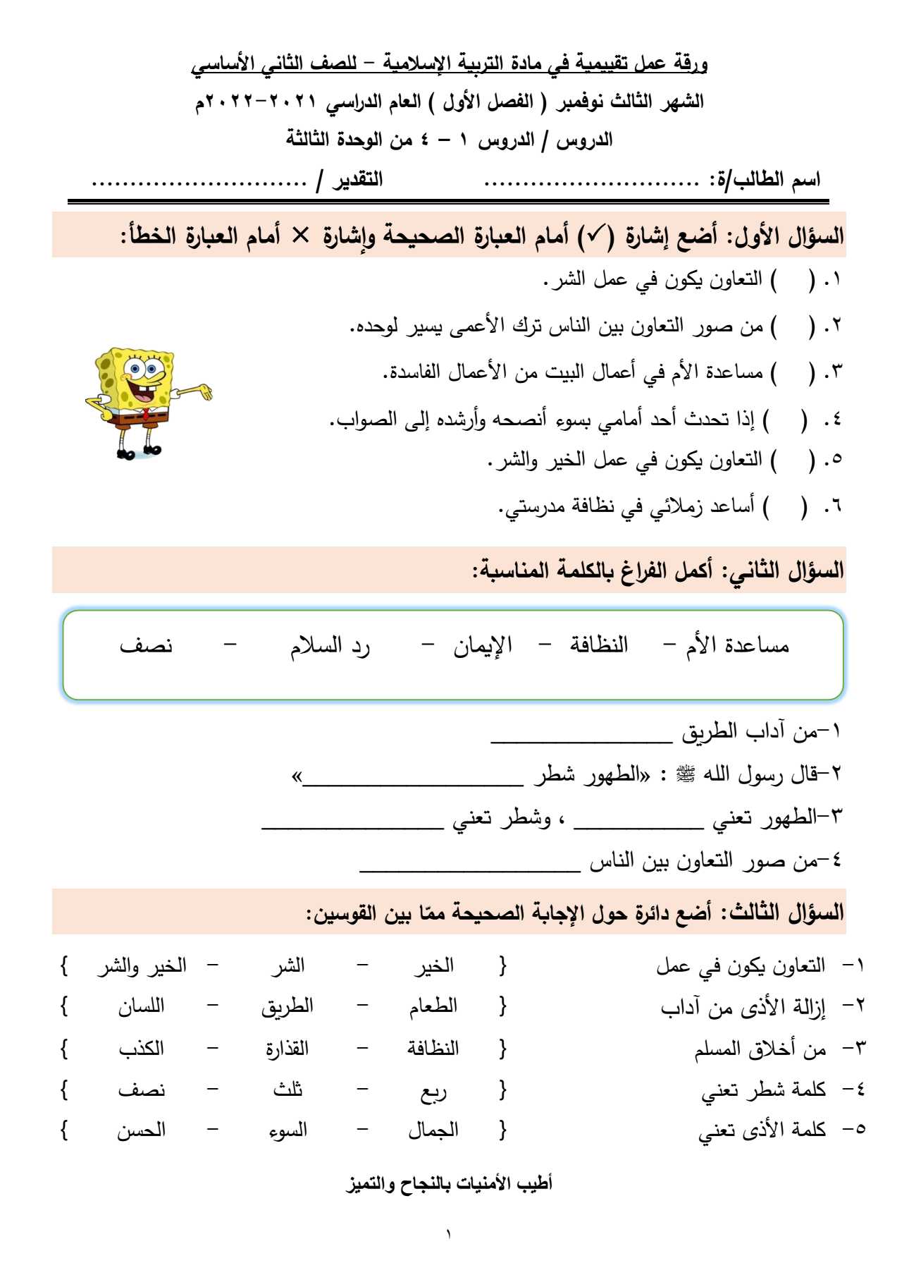 صف ثاني نماذج شهر... - الصف الأول الأساسي أ. زياد أبو شرخ | Facebook