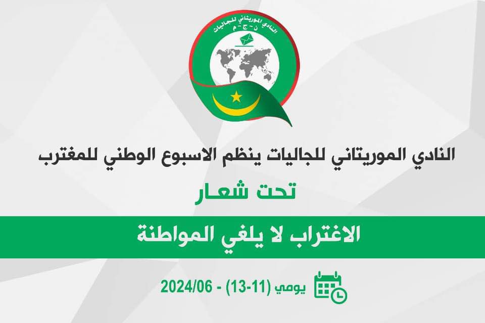 مجمع الشيخ سيدي المختار الكنتي الثقافي الاسلامي - الامير علواته ولد ...