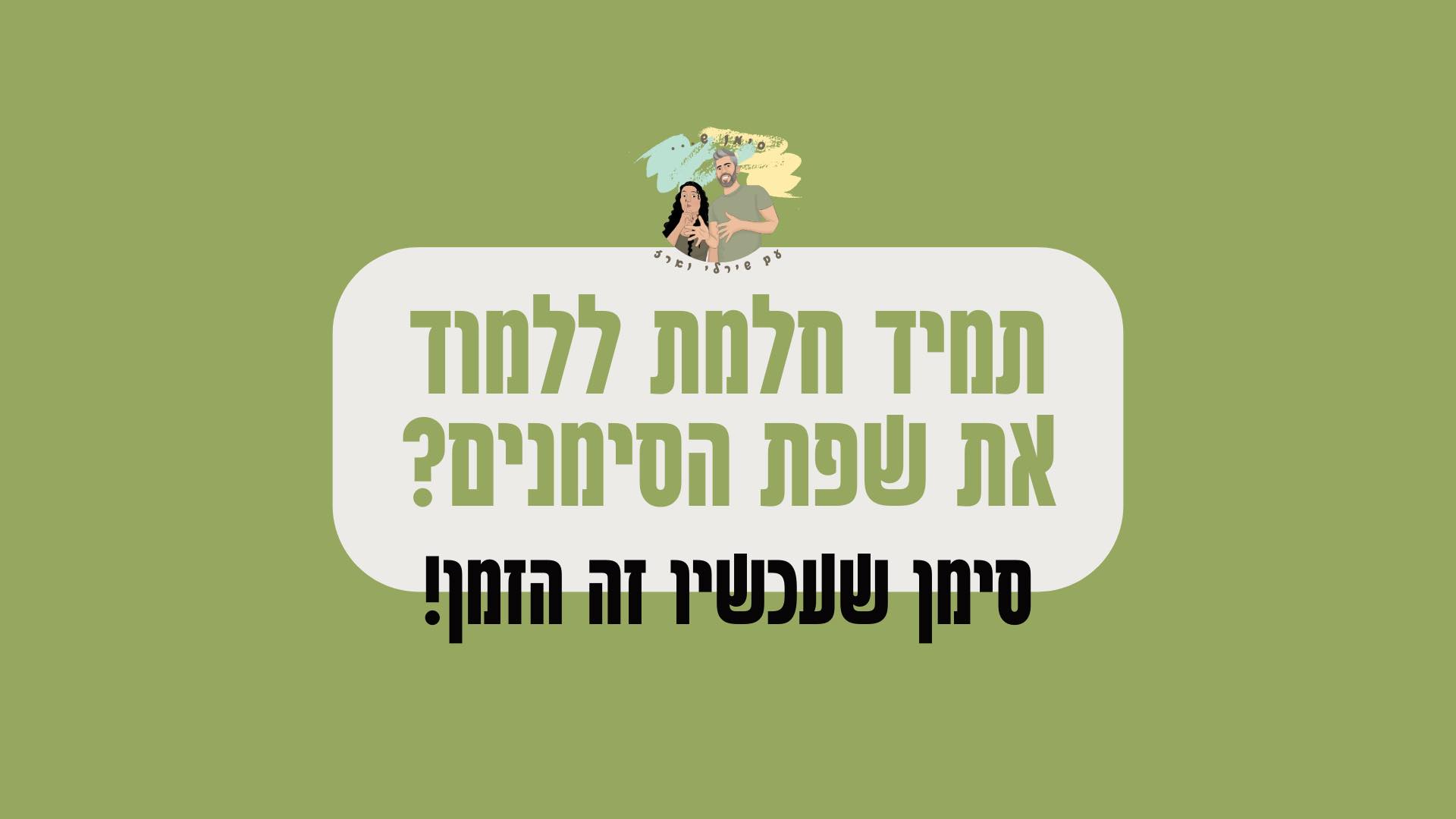 סימן ש
