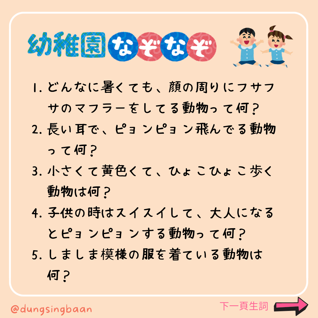 冬星班 - 今次介紹啲幼稚園雞IQ題。但咪以為幼稚園IQ題學唔到嘢喎，裏面啲用詞你未必識晒㗎。一齊邊估邊學生詞啦！... | Facebook